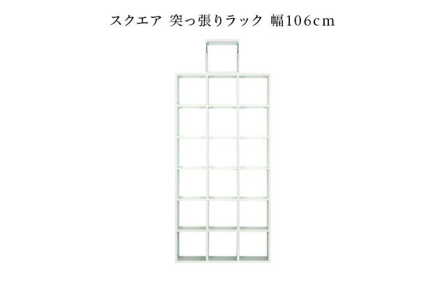 LEDライト付き 光る棚 本棚 耐震 突っ張り おしゃれ 木製 正方形 A4 間仕切り 壁面 棚 ラック 壁 収納 つっぱり 幅106 白 ホワイト 地震対策 転倒防止 天井 地震 倒れない オープンラック ディスプレイラック 奥行26 約 高さ250 6段 3列 A4ファイル LPレコード 送料無料_2