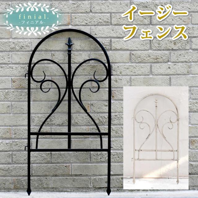 イージーゲートセット フィニアル 送料無料 フェンス ゲート 扉 アイアン ガーデンフェンス ガーデニング 枠 柵 仕切り 目隠し 境目 クラシカル アンティーク トレリス ベランダ つる 薔薇 バラ 朝顔 園芸 ラティス