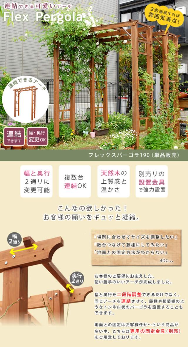 天然木製フレックスパーゴラアーチ190 送料無料 アーチ 門 木製 バラ 薔薇 フェンス ホワイト ブラウン おしゃれ 小型 北欧 ガーデニング 屋外 家具 ツタ 蔦 イングリッシュガーデン エクステリア ロマンチック トレリス 園芸支柱_1