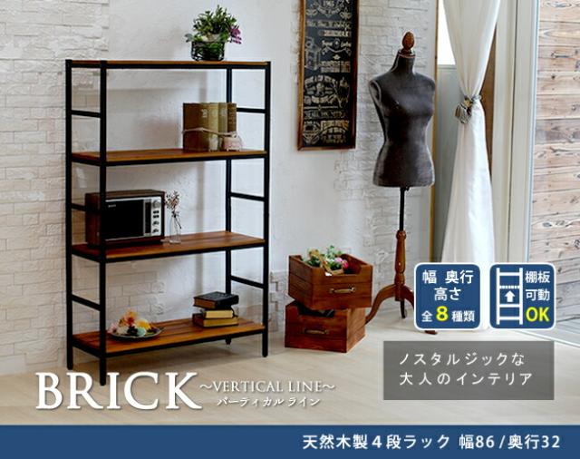 ブリックラックシリーズ4段タイプ 86×32×135 送料無料 簡単組立 4段 アンティーク モダン ナチュラル オイル ミッドセンチュリー ウッド スタイリッシュ シンプル シェルフ ラック ハンガー インテリア 家具 天然 おしゃれ カフェ バーチカルライン
