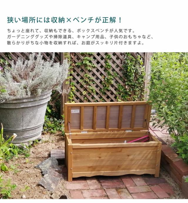 天然木製ボックスベンチ コンパクト 幅90 送料無料 スツール 木製 椅子 収納 倉庫 ウッドボックス 物置 庭 物入れ おしゃれ 小型 ナチュラル ガーデン 屋外 エクステリア ベンチストッカー_2