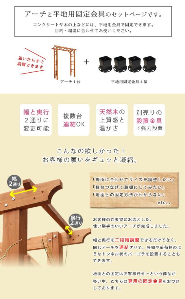 天然木製フレックスパーゴラアーチ190 平地金具セット 送料無料 アーチ 門 木製 バラ 薔薇 フェンス ホワイト ブラウン おしゃれ 小型 北欧 ガーデニング 屋外 家具 ツタ 蔦 イングリッシュガーデン エクステリア ロマンチック トレリス 園芸支柱_2