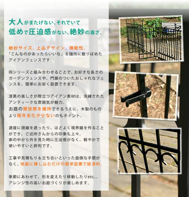 パークアベニューフェンス単品販売 フェンス ゲート 扉 アイアン ガーデンフェンス ガーデニング 枠 柵 仕切り 目隠し 境目 クラシカル アンティーク トレリス つる 薔薇 バラ 朝顔 園芸 ラティス_2