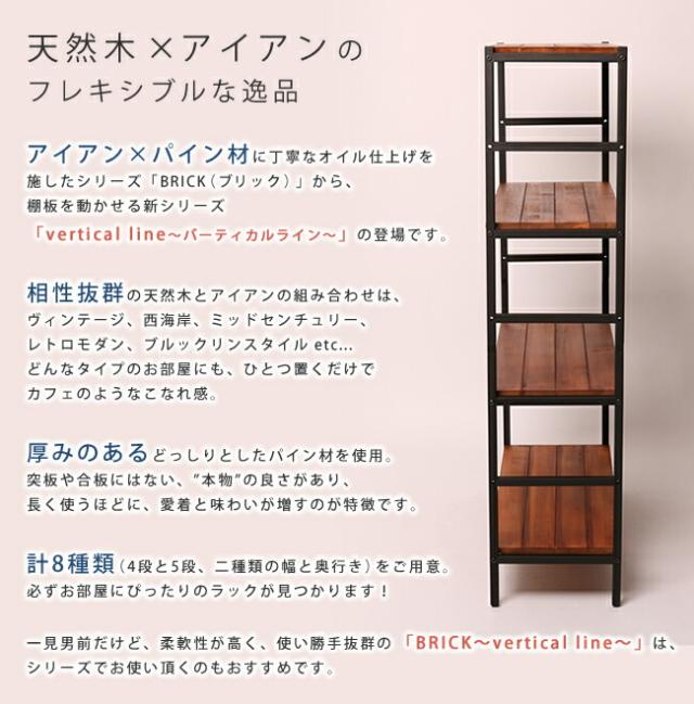 ブリックラックシリーズ4段タイプ 86×32×135 送料無料 簡単組立 4段 アンティーク モダン ナチュラル オイル ミッドセンチュリー ウッド スタイリッシュ シンプル シェルフ ラック ハンガー インテリア 家具 天然 おしゃれ カフェ バーチカルライン