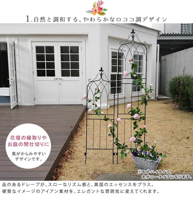 アイアンフェンス148 ロータイプ drape ドレープ 2枚組 送料無料 フェンス アイアン ガーデンフェンス 枠 柵 仕切り 目隠し 境目 クラシカル アンティーク 飾る ベランダ つる 薔薇 バラ 朝顔 園芸 纏う 庭 屋外 diy 簡易_3