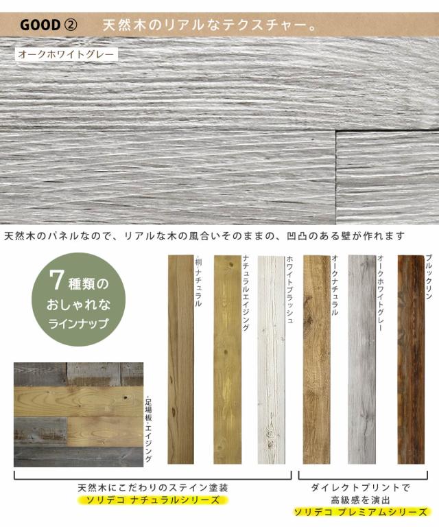 SOLIDECO 壁に貼れる天然木パネル 10枚組 約1.5m2 送料無料 壁パネル ウォールパネル ウッドパネル DIY 壁紙_4