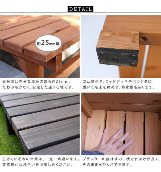 ユニット縁台ベンチ hiyori ひより プランターセット 幅174 奥行55 ウッドデッキ 簡単組立 縁側 DIY 木製 天然木 庭 ベランダ マンション おしゃれ ガーデン 屋外 家具 ライトブラウン ダークブラウン アウトドアリビング ベンチ 木製縁台_5