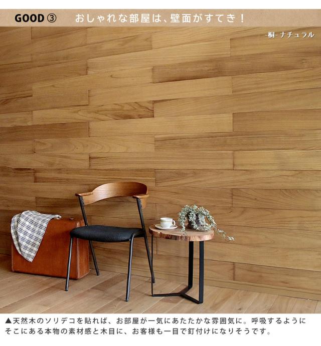 SOLIDECO 壁に貼れる天然木パネル 20枚組 約3m2 送料無料 壁パネル ウォールパネル ウッドパネル DIY 壁紙_5