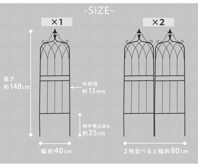 アイアンフェンス148 ロータイプ drape ドレープ 2枚組 送料無料 フェンス アイアン ガーデンフェンス 枠 柵 仕切り 目隠し 境目 クラシカル アンティーク 飾る ベランダ つる 薔薇 バラ 朝顔 園芸 纏う 庭 屋外 diy 簡易_8