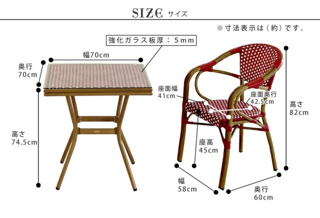スクエアテーブル3点セット プレジール 送料無料 簡単組立 ガーデンテーブル PEラタン テラス 庭 レッド ブラック アルミ モダン スクエア イングリッシュガーデン ファニチャー シンプル 欧州 インテリア 家具 チェア カフェ_8