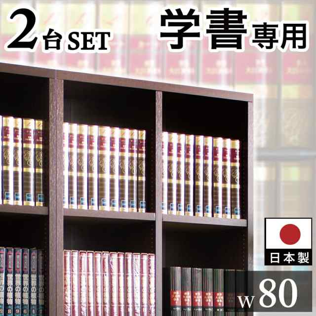 強化シェルフ 2台セット 本棚 書棚 強化書棚 幅160 筋肉シェルフ シック ダークブラウン 板厚2.5cm 頑丈 辞書 辞典 蔵書 図鑑 専門書 書