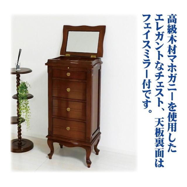 天然マホガニー材使用　ヨーロピアンクラシック 4段チェスト 高級チェスト送料込み 人気商品ヨーロピアン マホガニー 完成品