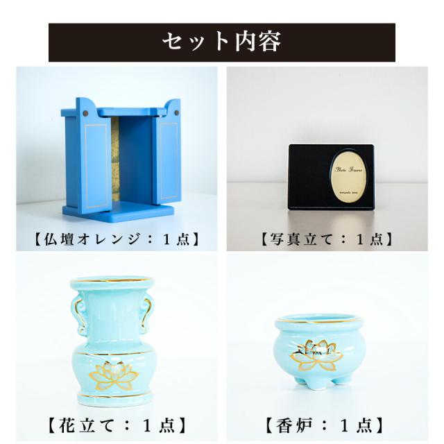 ペット仏壇 ミニサイズ ブルー 仏具セット付 りん付 写真立て付 ペット供養 分骨 コンパクト仏壇用 本棚サイズ 厨子 終活_2