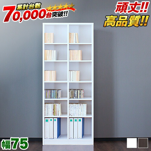 本棚 幅75cm 高さ180cm シェルフ7518 シンプル 巾木避け加工の壁面収納 書棚 本棚 事務書棚 書類棚 ユニット リビング 子供部屋 木製ラック 送料無料