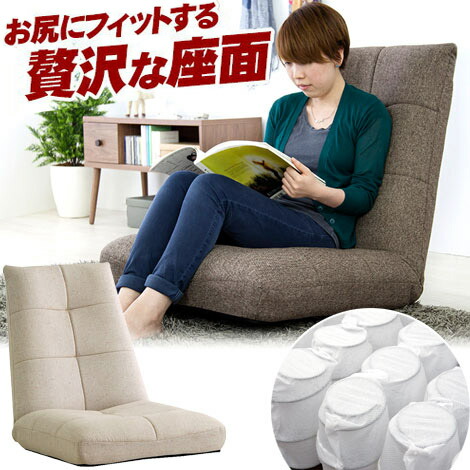 パーティー フロアソファ 座椅子 椅子 chair リラックスチェア フロア チェアー 座イス チェア リラックスチェアー 布地 リクライニングチェアー 父の日 プレゼント ギフト 新生活 組立不要