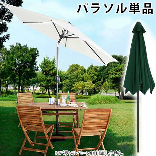 パラソル シェード ガーデンパラソル ランディ 幅265cm 【パラソルベースは別売】ガーデンパラソル ガーデン パラソル 日傘 日よけ シェード ビーチパラソル スタンド 傘 260 270 海水浴 サンシェード スチール【送料込み】 新生活の通販は