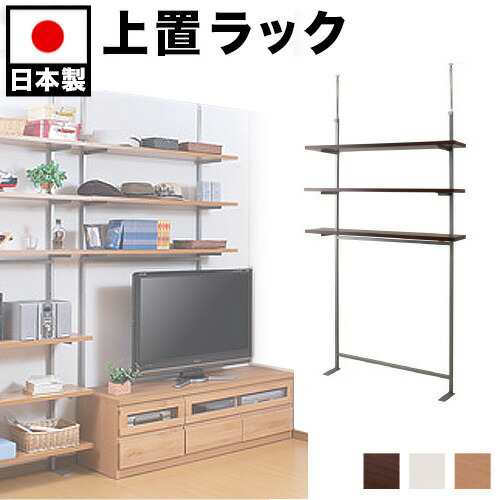 キッチン隙間収納 キッチン収納 キッチンラック キッチン ラック 突っ張り上置きオープンラック 幅120cm 棚 3段タイプ ナチュラル ダーク