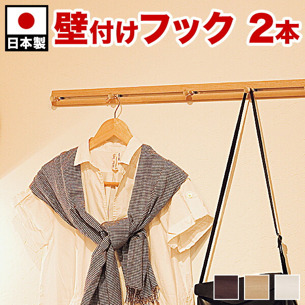 壁掛けスライドフック 幅60cm 2本セット 壁掛けフック 壁面フック 壁面スライドフック スライドウォールフック スリムレールフック ウォールラック 壁掛けラック 壁面ラック ハンガーラック おしゃれ オシャレ 壁面収納 石こうボード 石膏ボードの通販は 7,022円