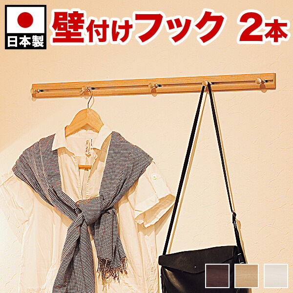 壁掛けスライドフック 幅80cm 2本セット 壁掛けフック 壁面フック 壁面スライドフック スライドウォールフック スリムレールフック ウォールラック 壁掛けラック 壁面ラック ハンガーラック おしゃれ オシャレ 壁面収納 石こうボード 石膏ボード