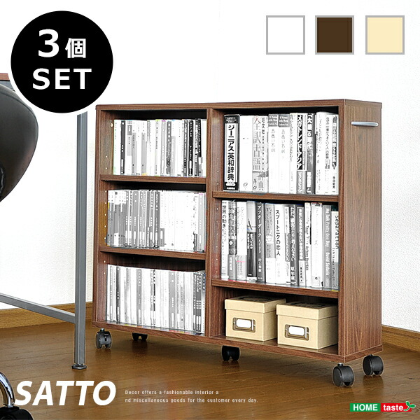 隙間収納家具【SATTO】3個セット 送料無料 ET-26CW-3SETの通販は