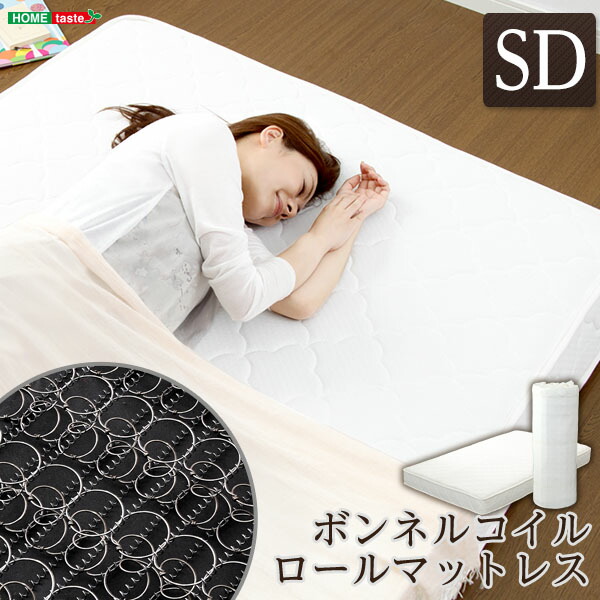 ボンネルコイルスプリングマットレス【-Michelia-ミケリア】（セミダブル用）※ロール梱包でラクラク搬入可能！※ 組立不要