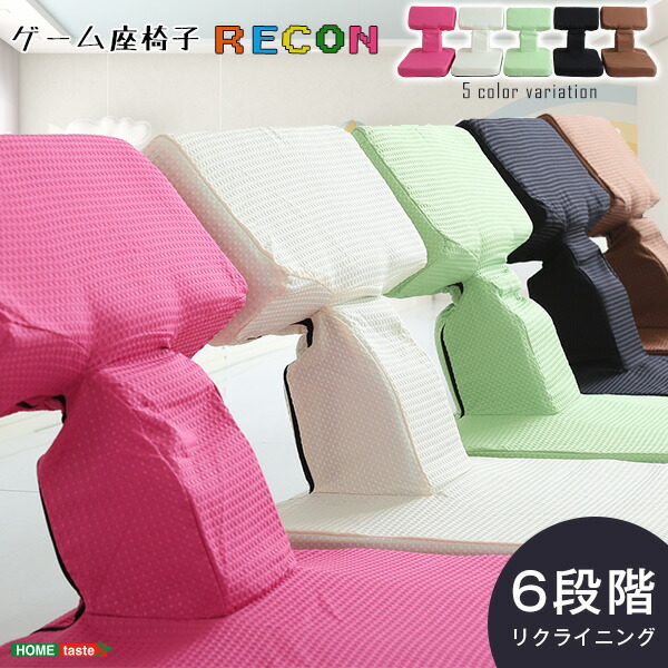 ゲームファン必見 待望の本格ゲーム座椅子（布地） 6段階のリクライニング｜Recon-レコン- 送料無料 SH-06-RCN 組立不要