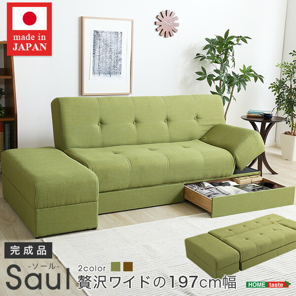 マルチソファベッド（ワイド幅197cm）スツール付き、日本製・完成品でお届け｜Saul-ソール- 送料無料 SH-06-SAL-SB 組立不要
