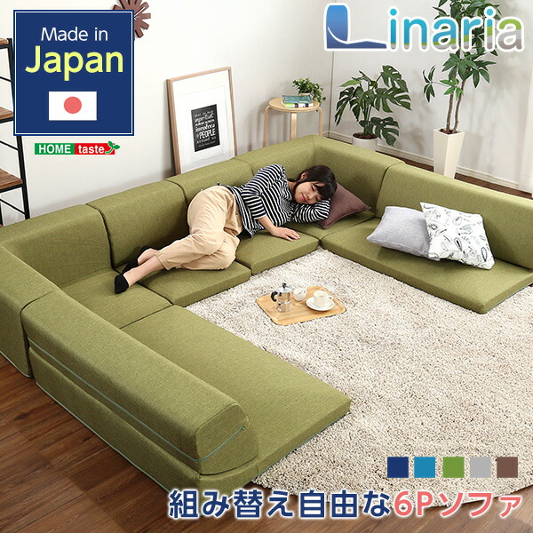 コーナーフロアソファ ロータイプ ファブリック 3人掛け（5色）同色2セット｜Linaria-リナリア- 送料無料 SH-07-LNR2SET 組立不要