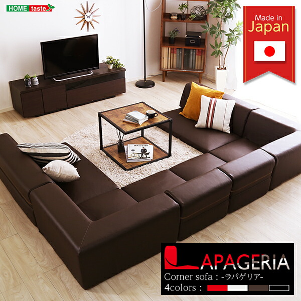 ローコーナーソファセット 【Lapageria-ラパゲリア-】 使い方自由自在 フロアソファ レザー調 くつろぎ コーナーソファ 3点 セット 送料無料 SH-07-LPGSET 組立不要