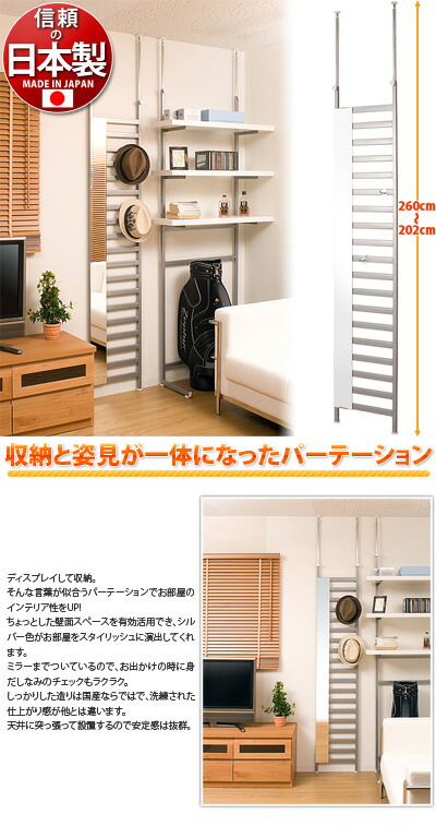 突っ張りミラー付きパーテーション 40cm幅 シルバー 店舗用 日本製 薄型 鏡つき パーティション 衝立 ハンガーラック 壁面収納 ハンガーポール 国内生産 国産【送料無料】家具通販 人気【送料込み】 新生活 助成金 補助金 給付金_1