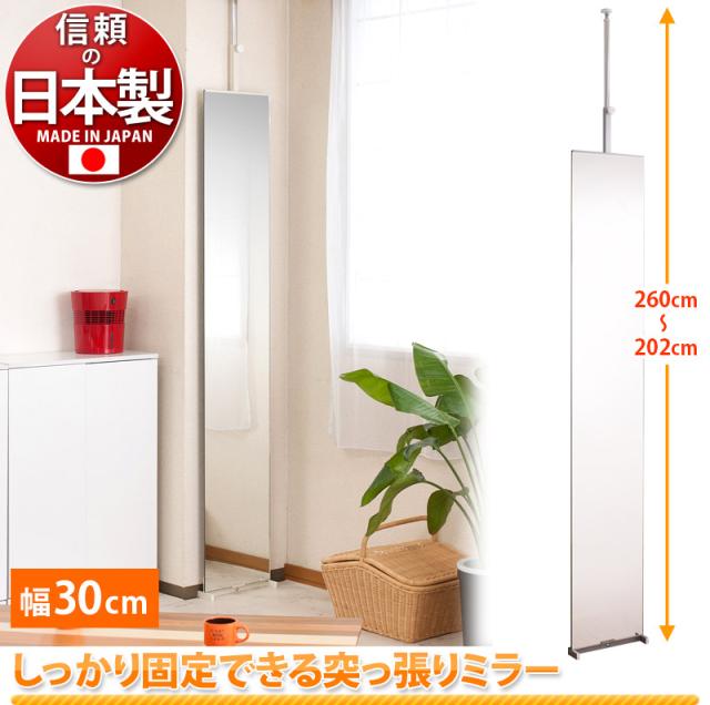 壁面ミラー 30幅 日本製 スタンドミラー 突っ張りミラー 薄型 壁面鏡 ウォールミラー 壁掛けミラー 姿見 国内生産 国産 ダンス教室 壁掛け ノンフレーム スリム 全身 バレエ 全身鏡【送料無料】薄型 家具 通販 人気【送料込み】 新生活_1