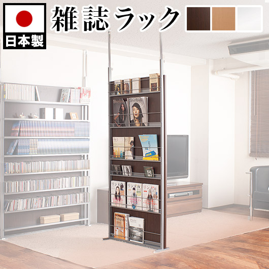 マガジンラック 幅90cm 日本製 突っ張り パーテーション 薄型 スリム 省スペース 間仕切り 壁 パーテーション 壁面収納 裏面パンフレットラック パンフレット 展示 ブラウン ホワイト 送料無料 助成金 補助金 給付金
