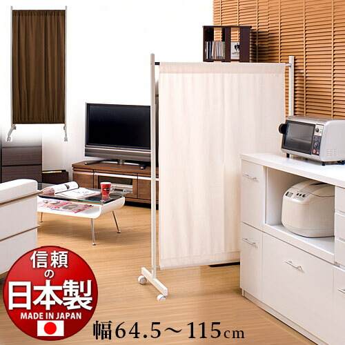 パーテーション 幅64.5高さ144.5cm ワッフルカーテンパーテーション 【ダークブラウン/ホワイト】 店舗用オフィス用 薄型 間仕切り 衝立 ついたて 国内生産 簡易ローパーテーション 飛沫感染 パーテーション 飛沫防止 感染予防 対策 カーテン WEB会議 ソーシャルディスタンス