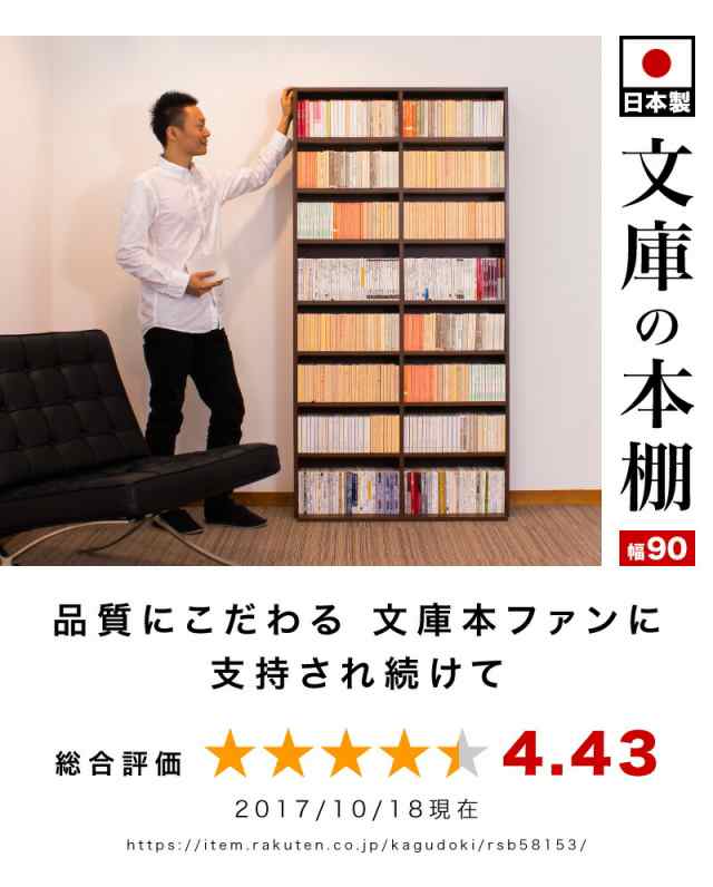 文庫本棚 コミック本棚 幅90cm 高さ180cm 奥行30cm 本棚 日本製 国産