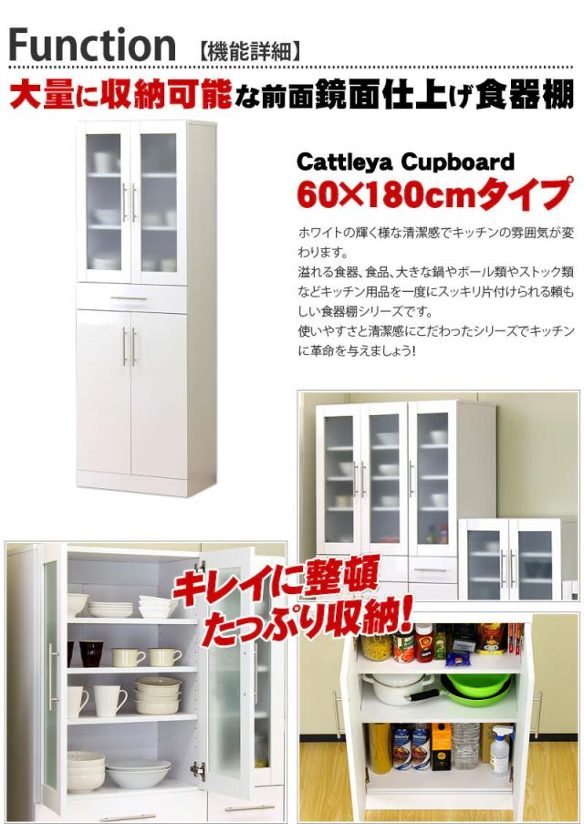 食器棚 幅60cm高さ180cm キッチン 台所 収納 白 ホワイト 整理棚 キッチンラック キャビネット 食器収納 カトレア ガラス扉付き 家具 インテリア 引き出し引出し おしゃれ 省スペース 北欧 モダン 木製/通販/送料無料 【送料込み】 新生活