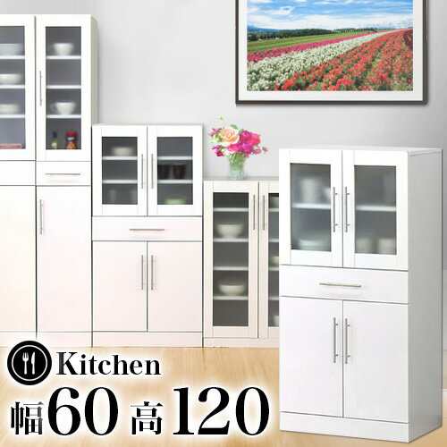 食器棚 キッチン 収納 キッチン収納 ホワイト カトレア 60-120収納家具商品一覧