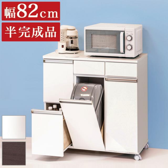 レンジ台 ロータイプ 幅82cm 高品質 4分別 ダイニングダストボックス4D ホワイト ブラウン 綺麗 キャスター以外組立済 完成品 収納家具のような台所用ごみ箱 キッチンカウンターワゴン 清潔感 高級感 きれい リビング 薄型 北欧 送料無料 送料込み 新生活 組立不要
