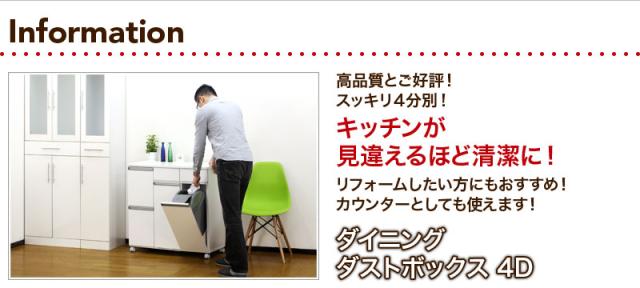 レンジ台 ロータイプ 幅82cm 高品質 4分別 ダイニングダストボックス4D ホワイト ブラウン 綺麗 キャスター以外組立済 完成品 収納家具のような台所用ごみ箱 キッチンカウンターワゴン 清潔感 高級感 きれい リビング 薄型 北欧 送料無料 送料込み 新生活 組立不要 レンジ台 ロータイプ 幅82cm 高品質 4分別 ダイニングダストボックス4D ホワイト ブラウン 綺麗 キャスター以外組立済 完成品 収納家具のような台所用ごみ箱 キッチンカウンターワゴン 清潔感 高級感 きれい リビング 薄型 北欧 送料無料 送料込み 新生活 組立不要