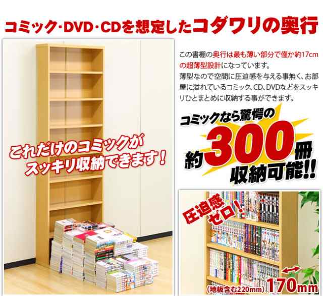 文庫書棚 薄型 幅60cm 奥行17cm 文庫ラック コミック収納 CD収納