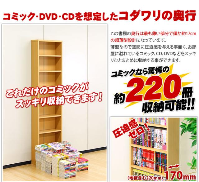 薄型文庫書棚 幅45cm 本棚 大容量 薄型 奥行17cm 文庫 コミック収納 棚 漫画 DVD マンガ CD収納 地震対策 転倒防止 子供部屋にも安心 薄い 隙間収納 便利 漫画 本棚 シェルフ 書棚 ナチュラル ダークブラウン ホワイト 送料無料_6