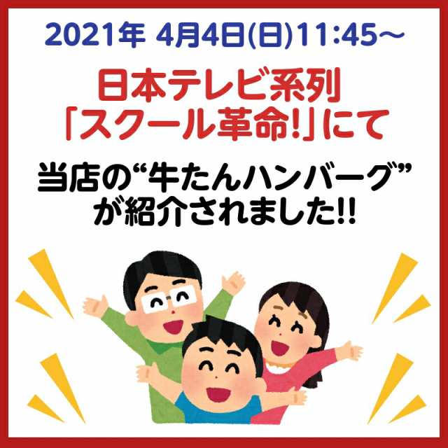 TV番組で紹介 牛たんハンバーグ 160g 仙台名物 牛タン 牛肉 お肉 お歳暮 お土産 誕生日 贈り物 ギフト プレゼント 冷凍 長期保存 仙台牛の通販はau  PAY マーケット - 炭焼牛たん東山 au PAY マーケット店