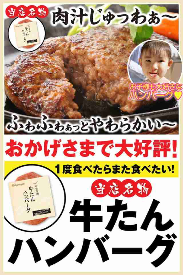 TV番組で紹介 牛たんハンバーグ 160g 仙台名物 牛タン 牛肉 お肉 お歳暮 お土産 誕生日 贈り物 ギフト プレゼント 冷凍 長期保存 仙台牛の通販はau  PAY マーケット - 炭焼牛たん東山 au PAY マーケット店