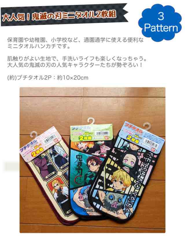 ポケットタオル 2枚セット 鬼滅の刃 柱 丹次郎 入園 入学 保育園