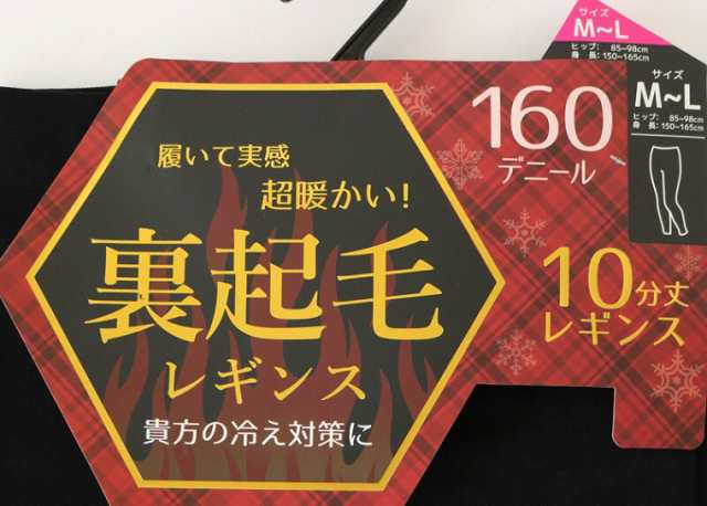 超あったか 裏起毛 レギンス 160デニール 女性 レディース 婦人 子供