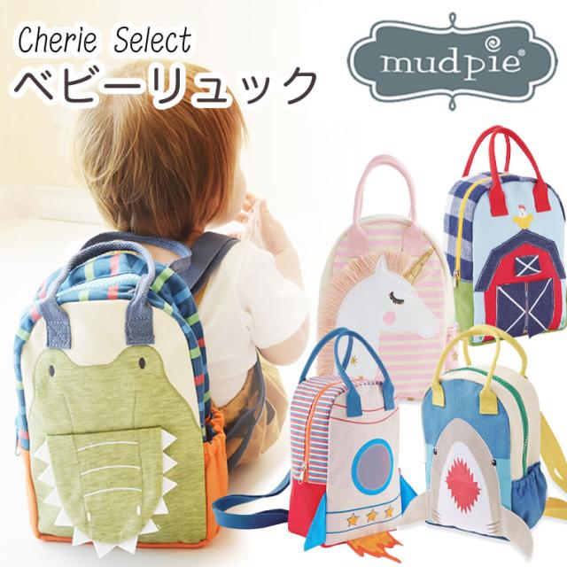Mudpie マッドパイ 正規品 キッズリュック ベビーリュック ベビー 赤ちゃん 一升餅 一升もちリュック ブランド 男の子 女の子 おしゃれ の通販はau Pay マーケット 輸入ベビー キッズ服cherie Mudpie マッドパイ 正規品 キッズリュック ベビーリュック ベビー 赤ちゃん 一升餅 一升もちリュック ブランド 男の子 女の子 おしゃれ の通販はau Pay マーケット 輸入ベビー キッズ服cherie