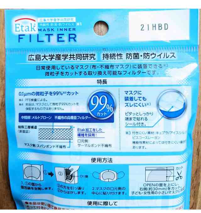 日本製 Etak 抗ウイルス 50枚 シール付き 防ウイルス 防菌 pef99