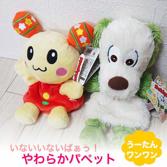 いないいないばあ ワンワン パペット いないいないばぁ 人形 ｎｈｋ うーたん ぬいぐるみ 人形 わんわん L2 の通販はau Pay マーケット 輸入ベビー キッズ服cherie