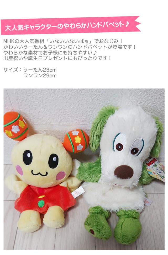 いないいないばあ ワンワン パペット いないいないばぁ 人形 nhk うーたん ぬいぐるみ 人形 わんわん L2 の通販はau Pay マーケット 輸入ベビー キッズ服cherie いないいないばあ ワンワン パペット いないいないばぁ 人形 nhk うーたん ぬいぐるみ 人形 わんわん L2 の通販はau Pay マーケット 輸入ベビー キッズ服cherie