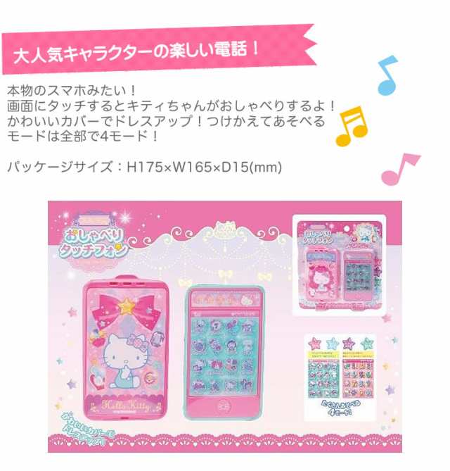 ハローキティ スマホ おしゃべりタッチフォン キティちゃん グッズ 携帯電話 携帯 サンリオ おもちゃ 子供 キッズ ベビー 赤ちゃん L4 の通販はau Pay マーケット 輸入ベビー キッズ服cherie