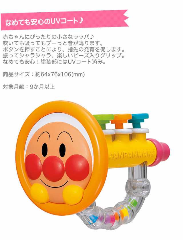 アンパンマン ベビーラッパ ミニサイズ 赤ちゃん用 ベビー用 楽器 子供用 幼児用の通販はau Pay マーケット 輸入ベビー キッズ服cherie